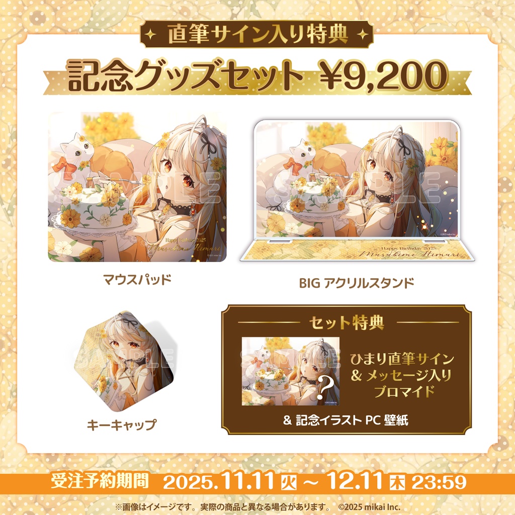 【受注生産】結萌ひまり 生誕記念グッズ2025