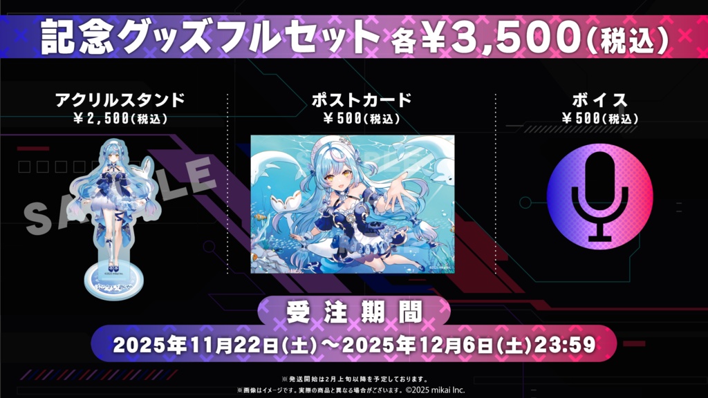 【受注生産】泡々いるか デビュー記念グッズ