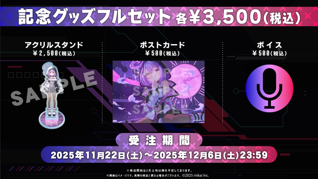 【受注生産】黎乃鈴 デビュー記念グッズ