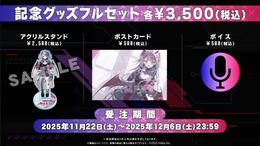 【受注生産】罪揺える デビュー記念グッズ