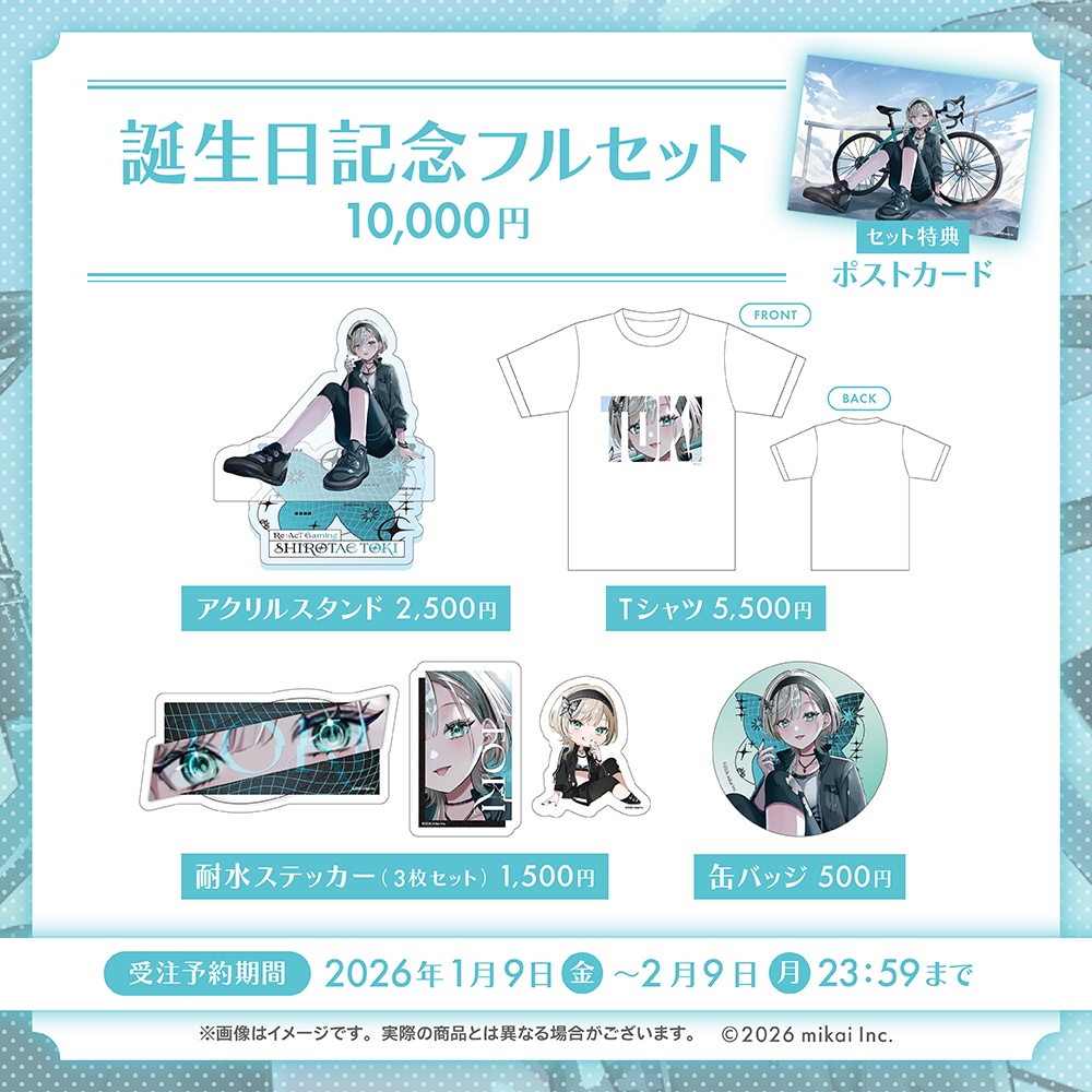 【受注生産】白妙とき 生誕記念グッズ2026