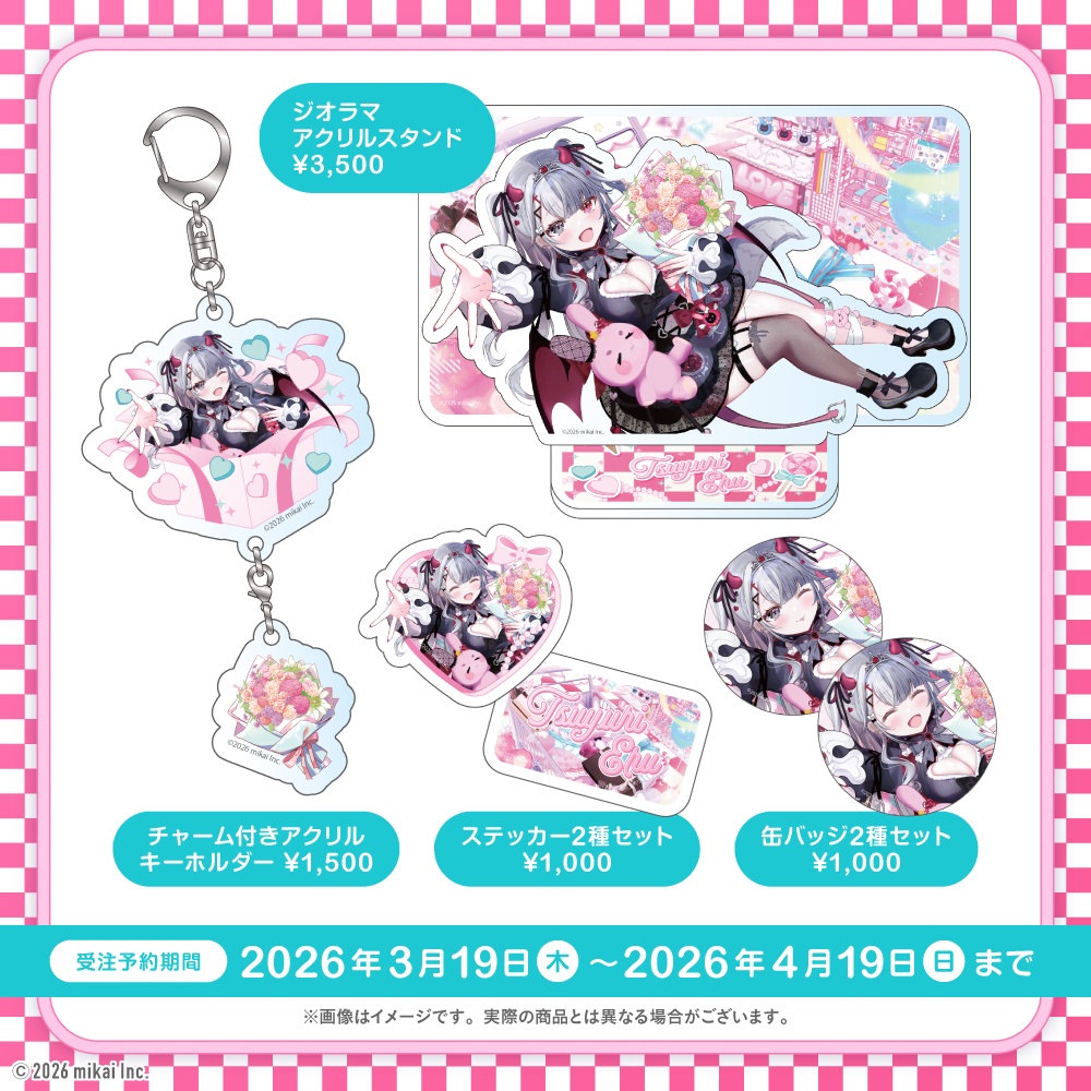 【受注生産】罪揺える 生誕記念グッズ2026