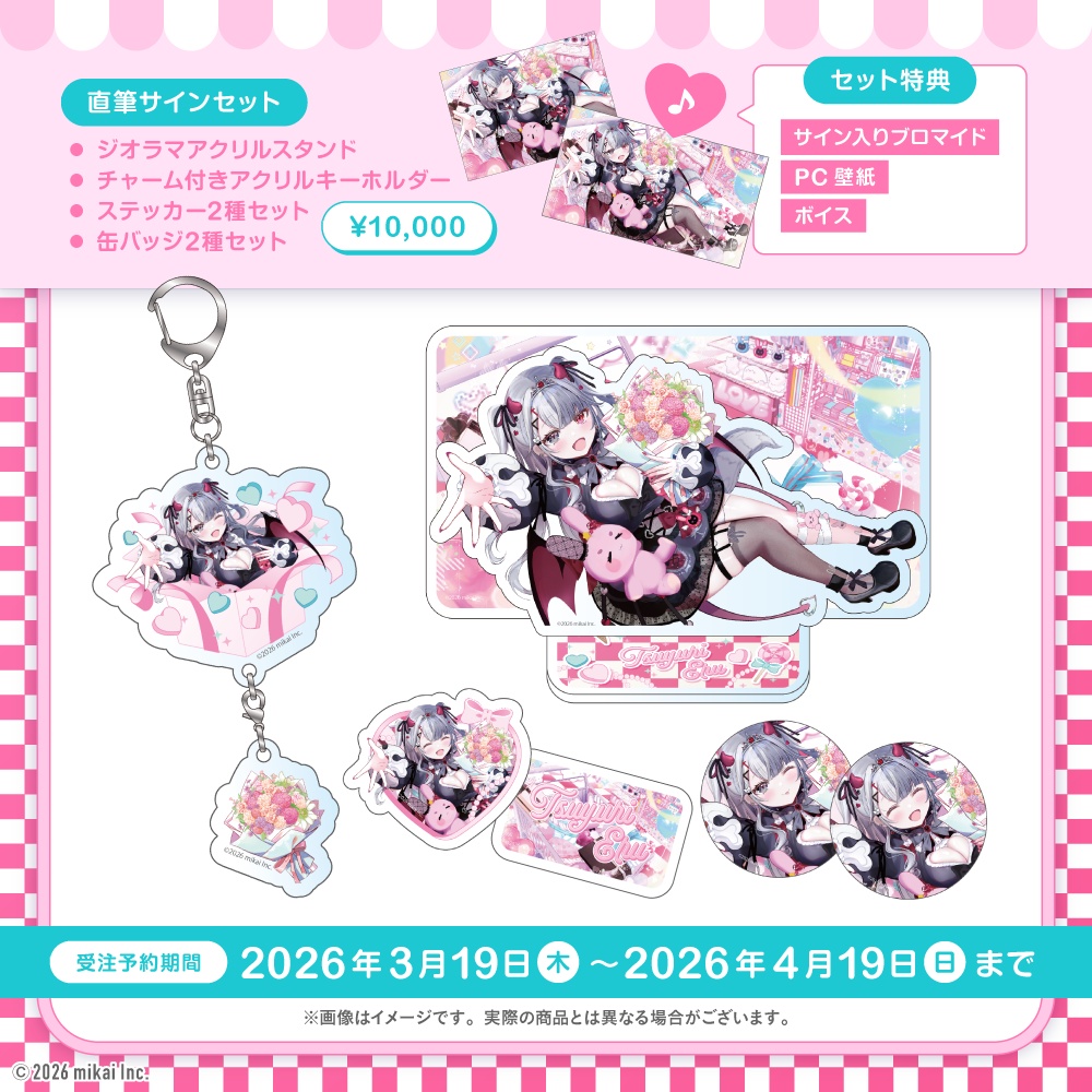 【受注生産】罪揺える 生誕記念グッズ2026