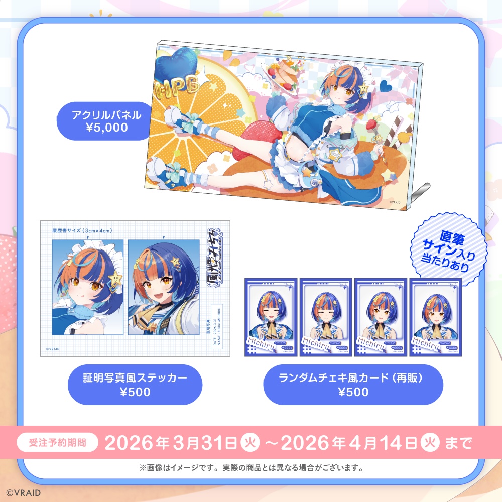 【受注生産】風輝みちる 生誕記念グッズ2026