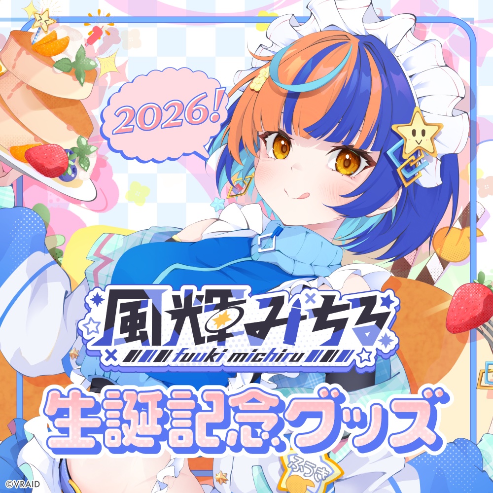 【受注生産】風輝みちる 生誕記念グッズ2026