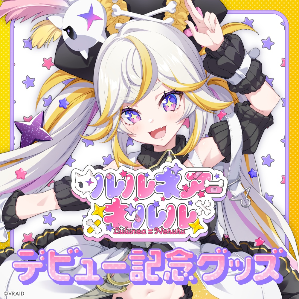 【受注生産】ルルネア=ネルル デビュー記念グッズ