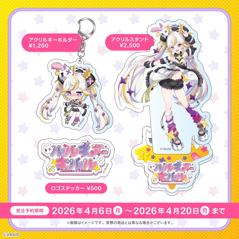 【受注生産】ルルネア=ネルル デビュー記念グッズ