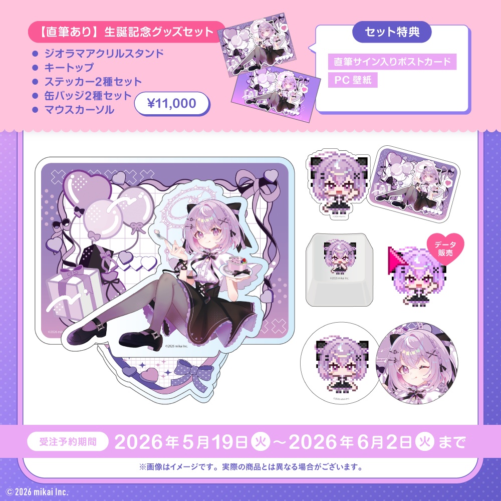 【受注生産】黎乃鈴 生誕記念グッズ2026