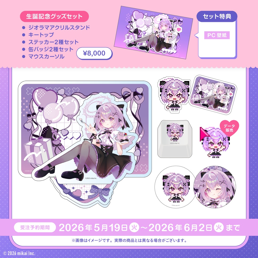 【受注生産】黎乃鈴 生誕記念グッズ2026