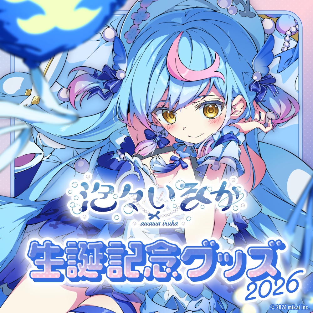 【受注生産】泡々いるか 生誕記念グッズ2026