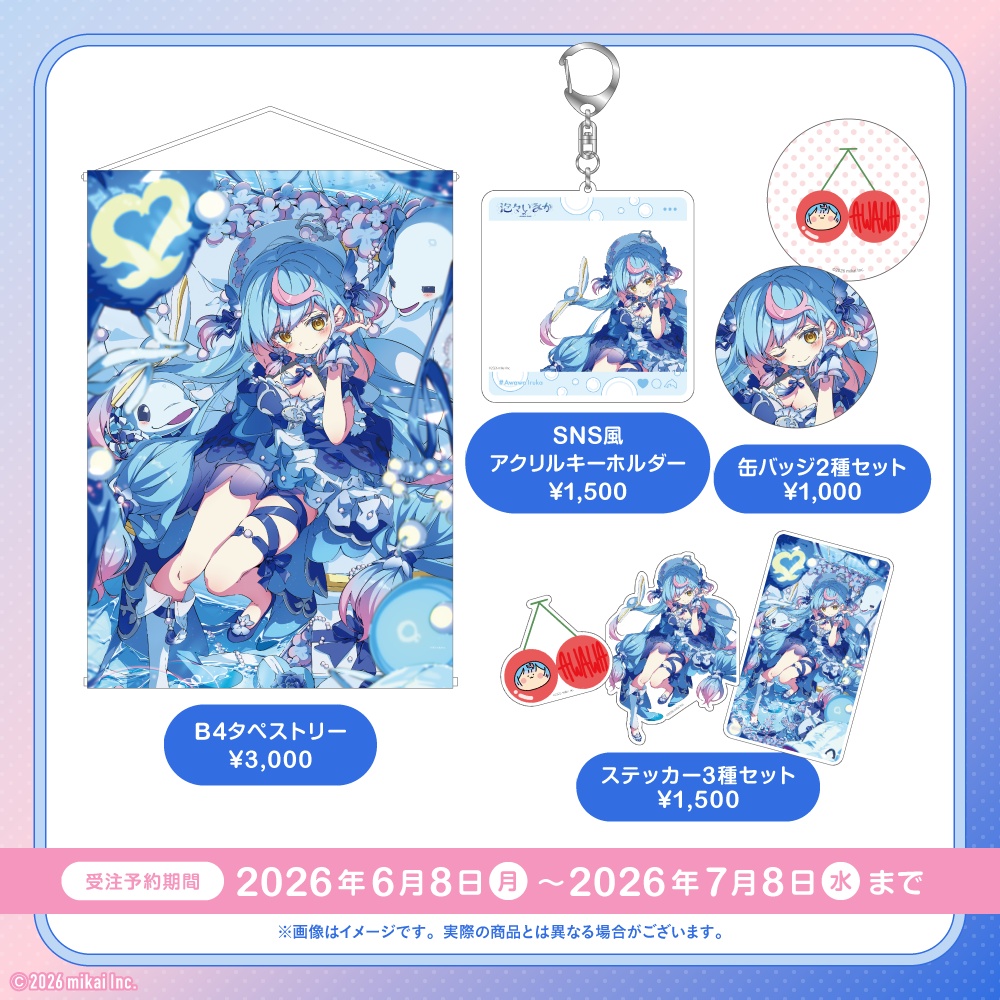 【受注生産】泡々いるか 生誕記念グッズ2026
