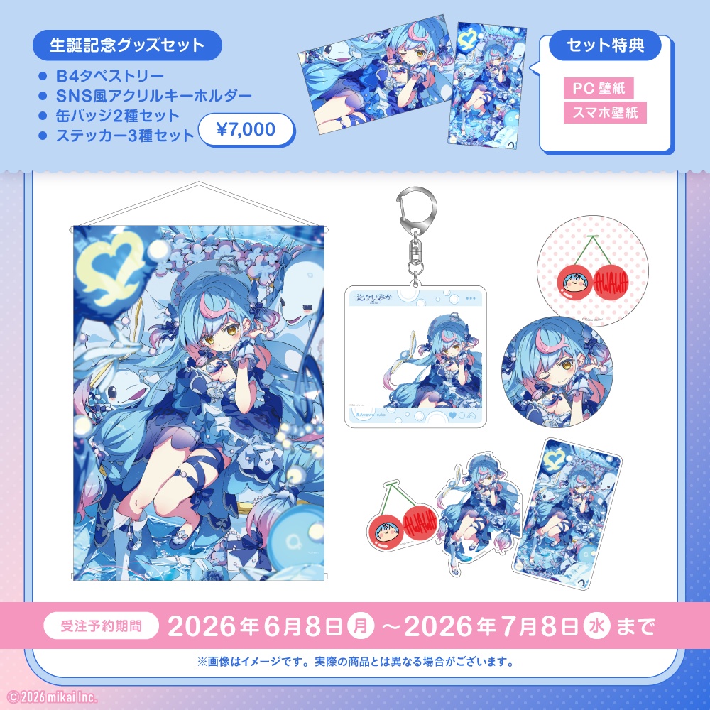 【受注生産】泡々いるか 生誕記念グッズ2026