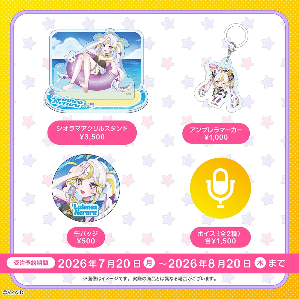 【受注生産】ルルネア=ネルル 生誕記念グッズ2026