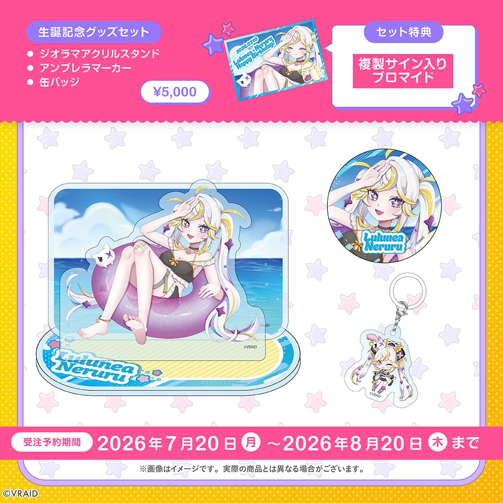 【受注生産】ルルネア=ネルル 生誕記念グッズ2026