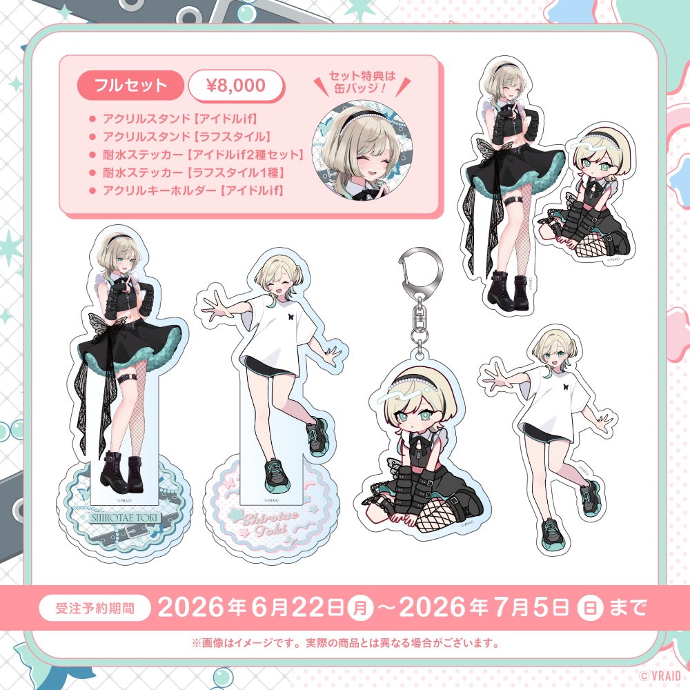 【受注生産】白妙ときKawaiiグッズ