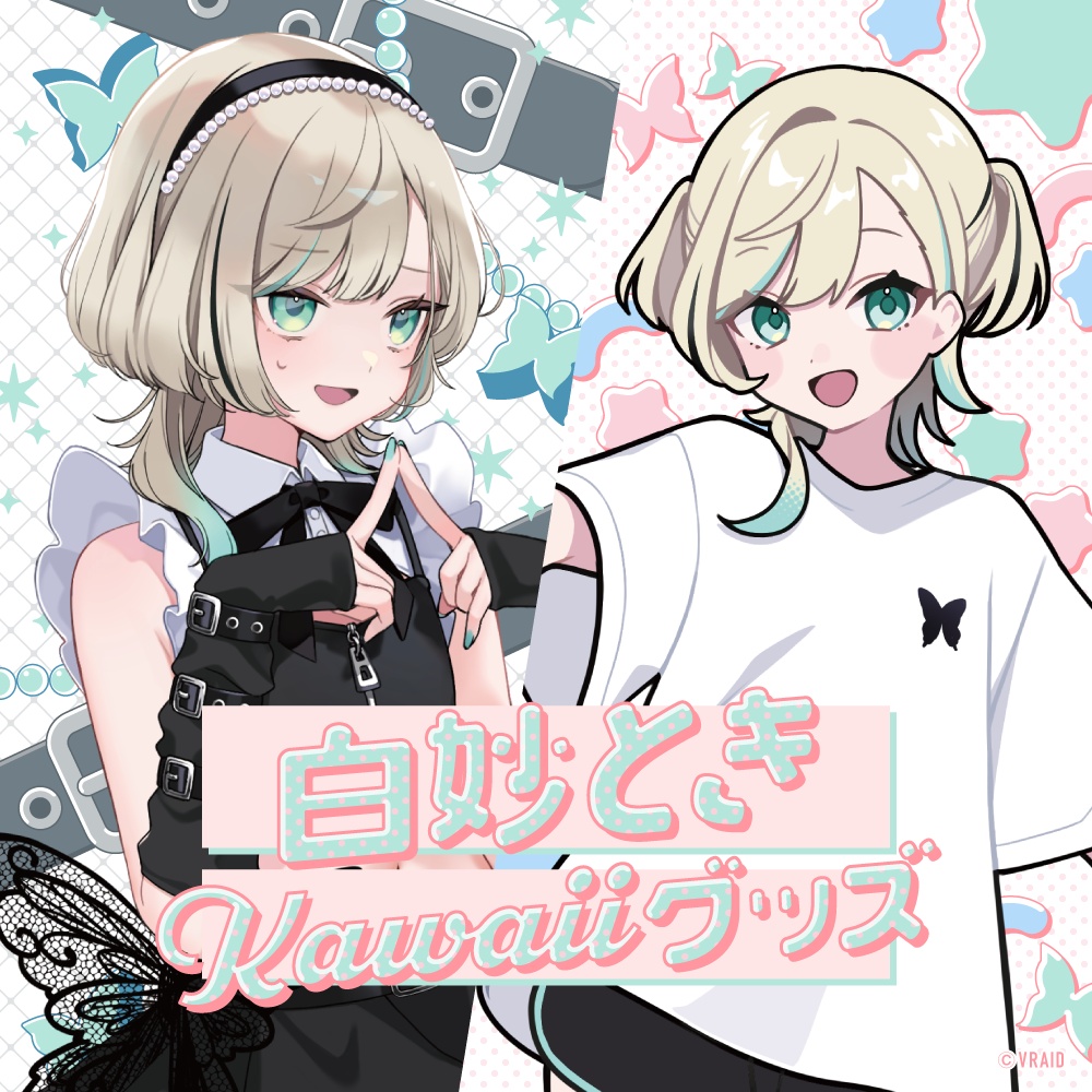 【受注生産】白妙ときKawaiiグッズ