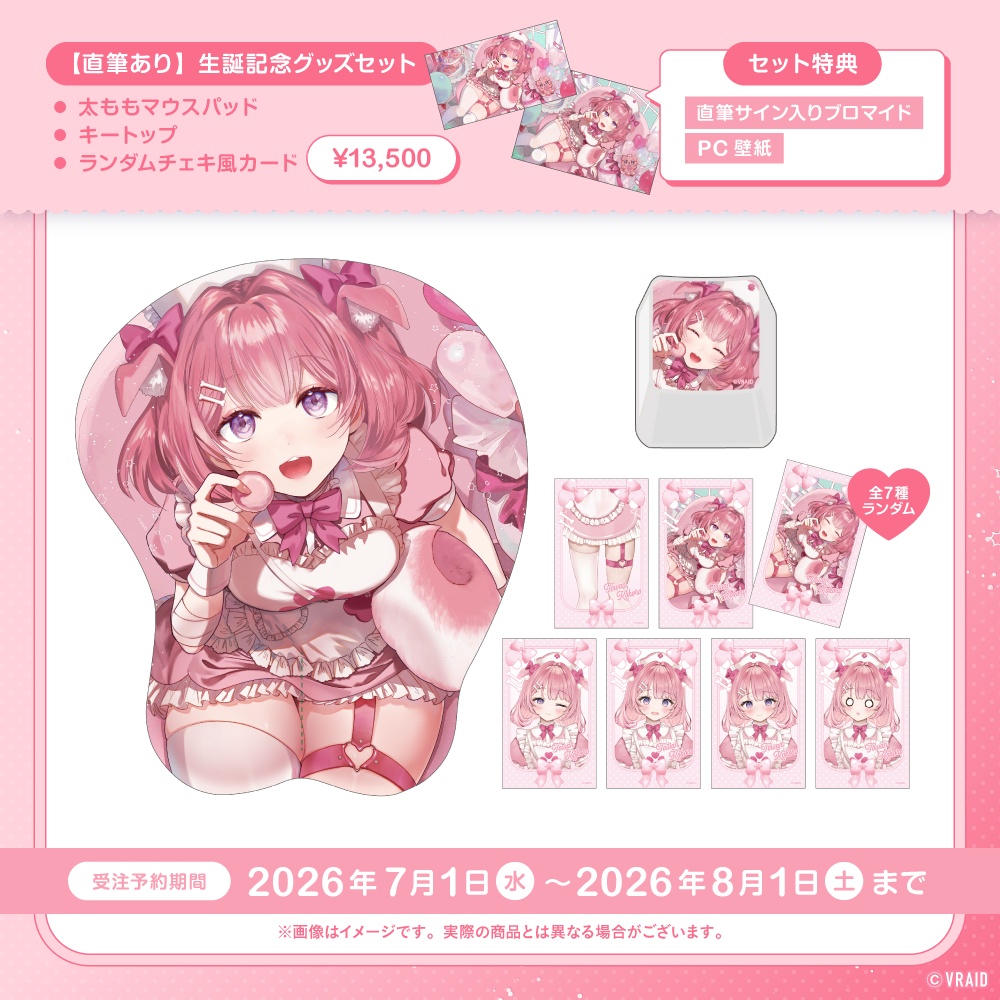 【受注生産】桃犬こころ 生誕記念グッズ2026