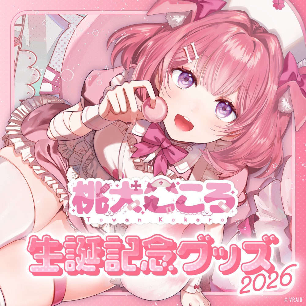 【受注生産】桃犬こころ 生誕記念グッズ2026