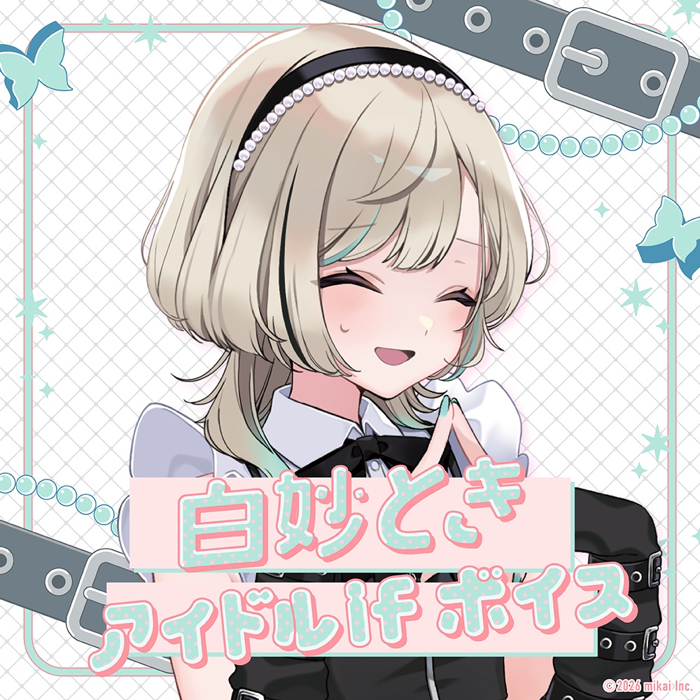 白妙ときアイドルif_ショートボイス