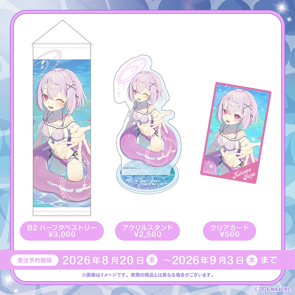 【受注生産】黎乃鈴 水着グッズ2026