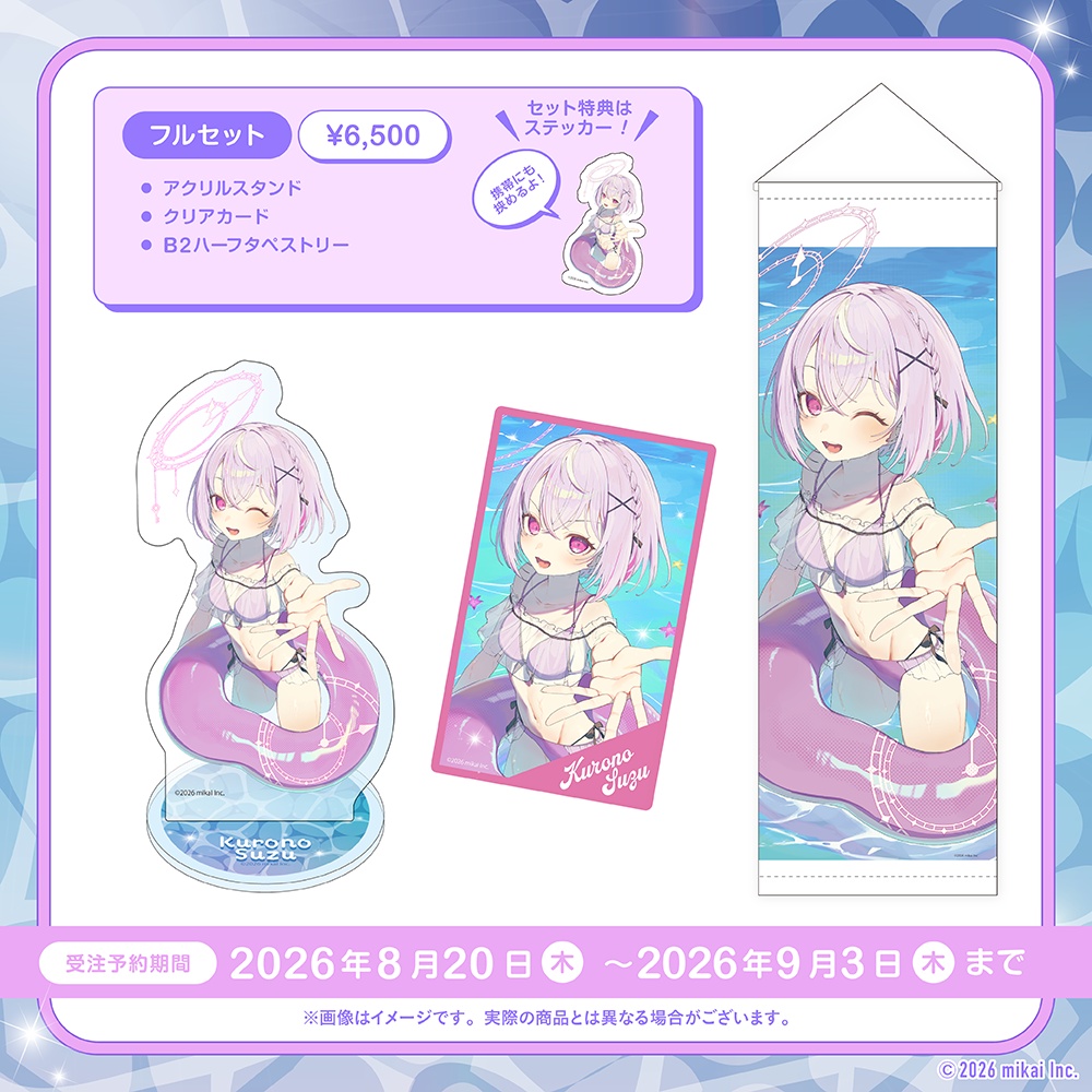 【受注生産】黎乃鈴 水着グッズ2026