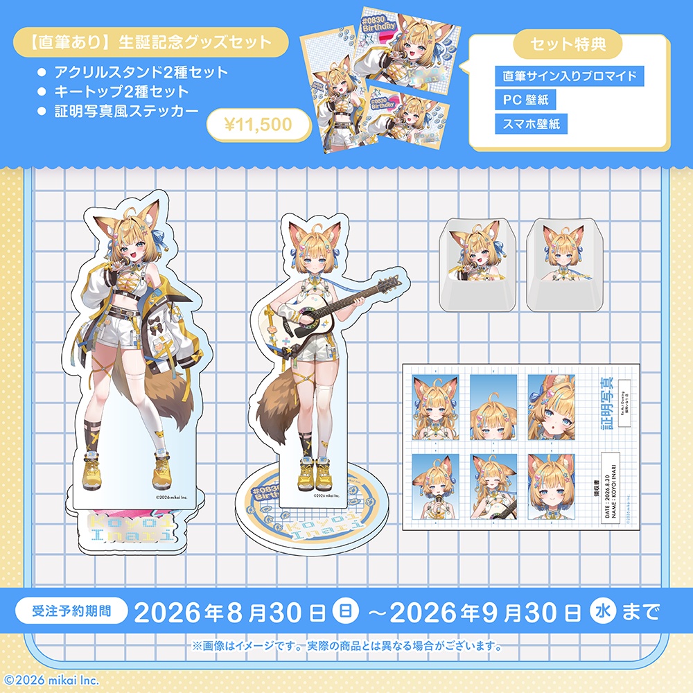 【受注生産】狐宵いなり 生誕記念グッズ2026