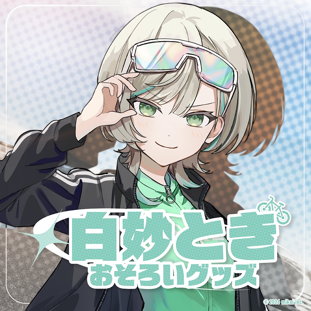 【受注生産】白妙とき おそろいグッズ