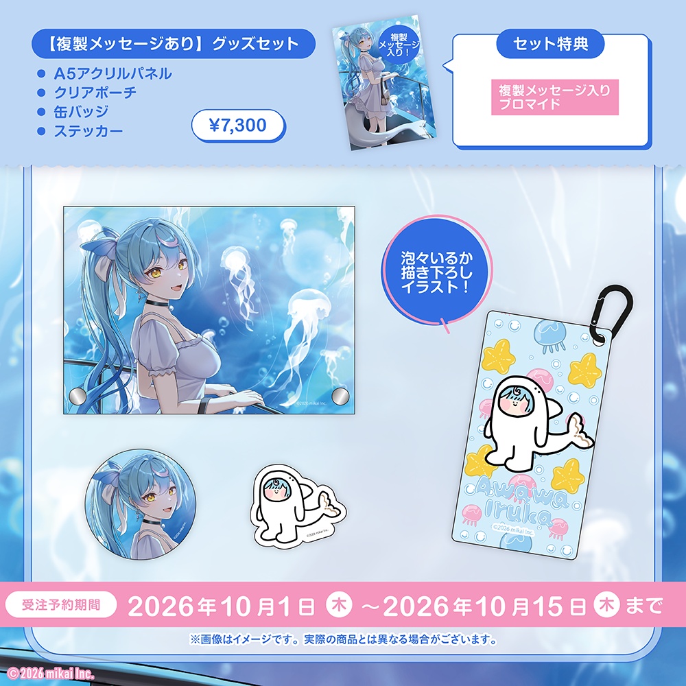 【受注生産】泡々いるか 水族館グッズ