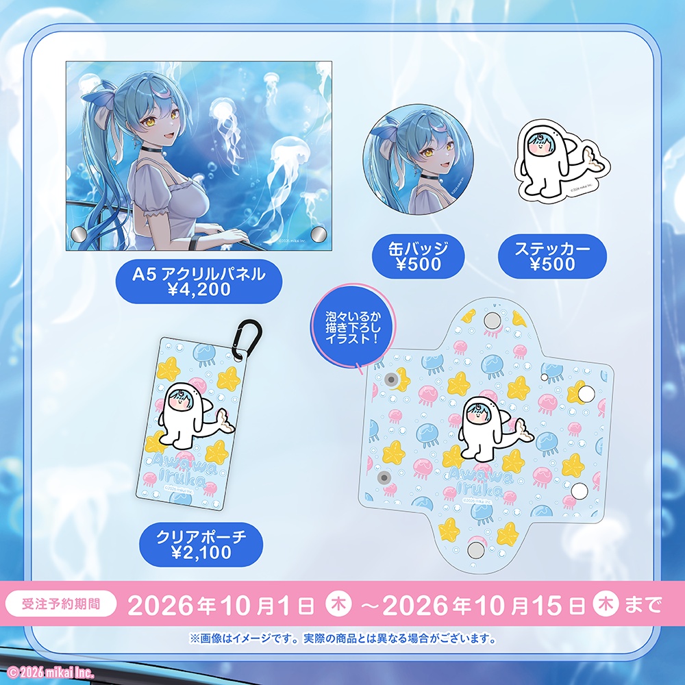 【受注生産】泡々いるか 水族館グッズ