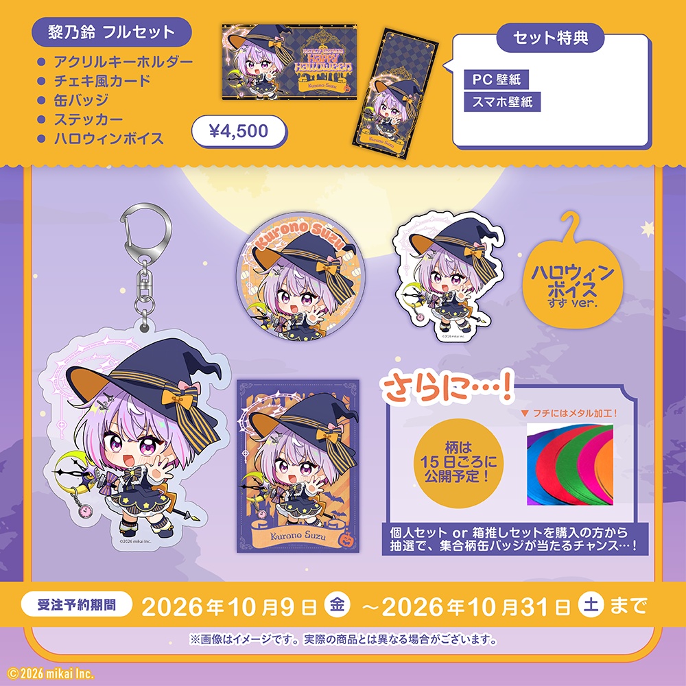 【数量限定】Re:Act Gaming ハロウィングッズ