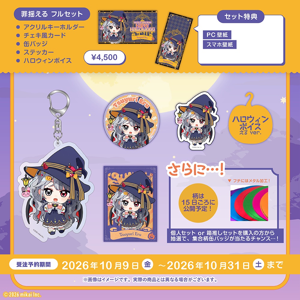 【数量限定】Re:Act Gaming ハロウィングッズ