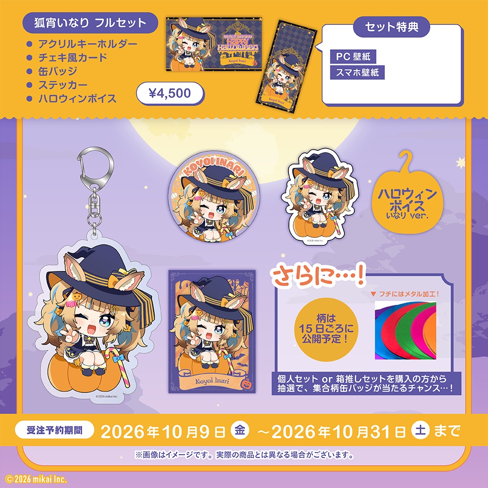 【数量限定】Re:Act Gaming ハロウィングッズ