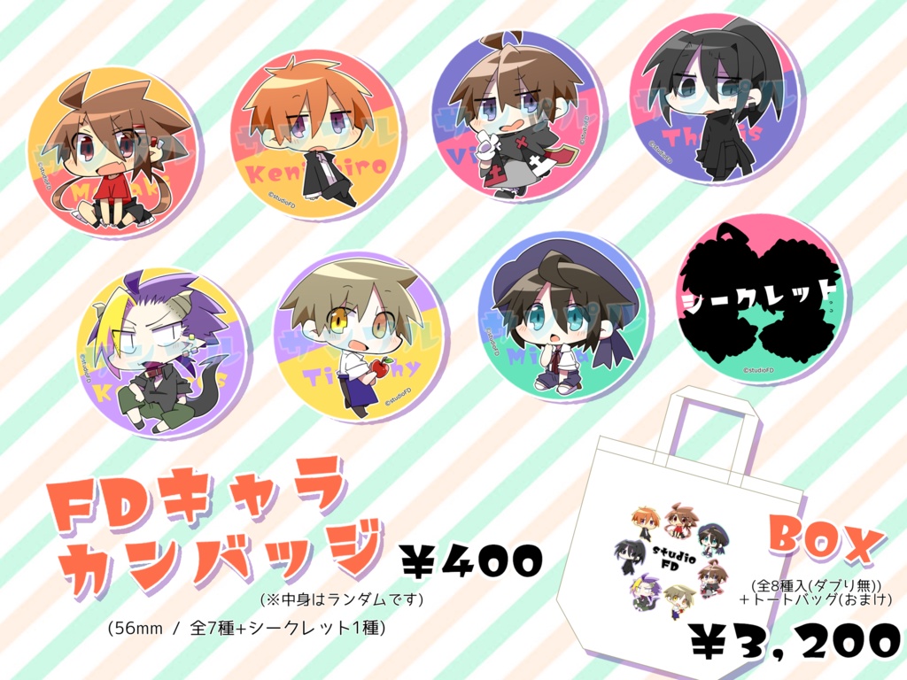 FDキャラ缶バッジ(単品)