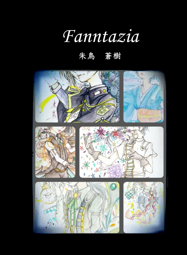 Fantasia(イラスト集)