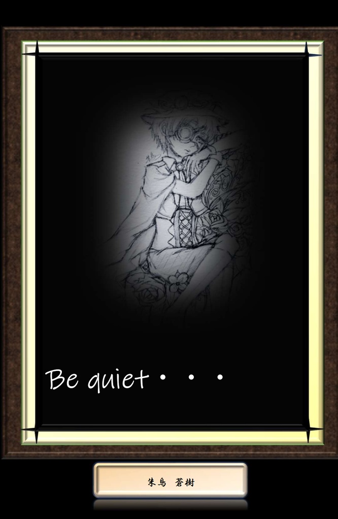 Be quiet...(イラスト本)