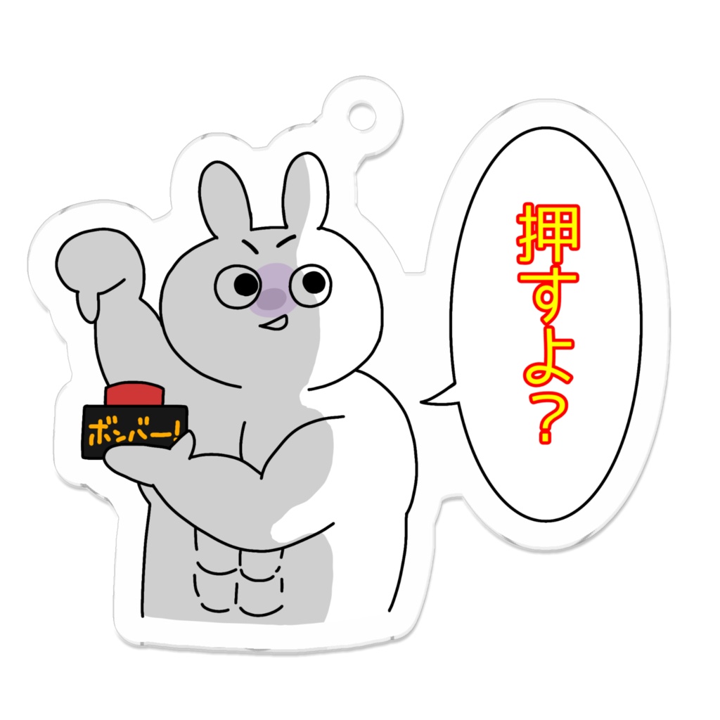 まゆげうさぎくんのボンバー!アクリルキーホルダー