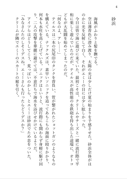 渚の二人 ソニエミ短編小説集