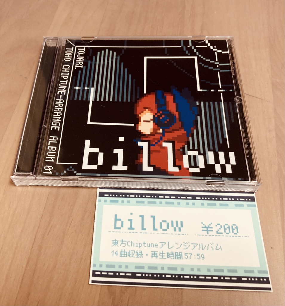 【例大祭19新譜】『billow』