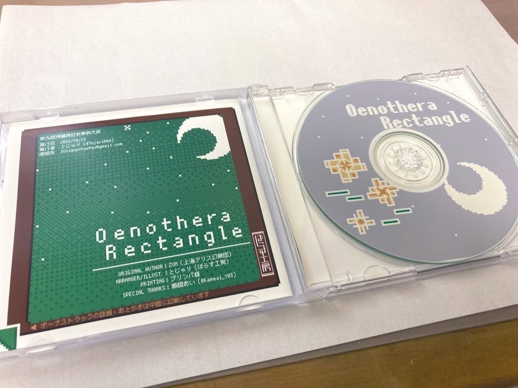 【秋例9】エノテラ・レクタングル