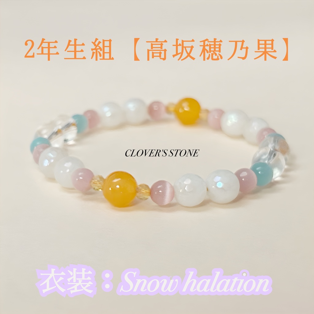 ラブライブ!μ's 概念ブレスレット ❖ Snow halation ❖