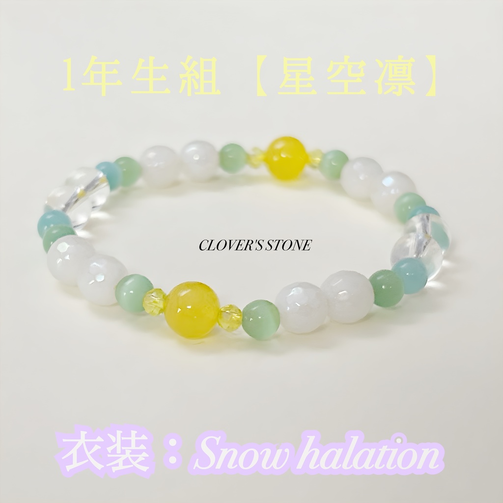 ラブライブ!μ's 概念ブレスレット ❖ Snow halation ❖