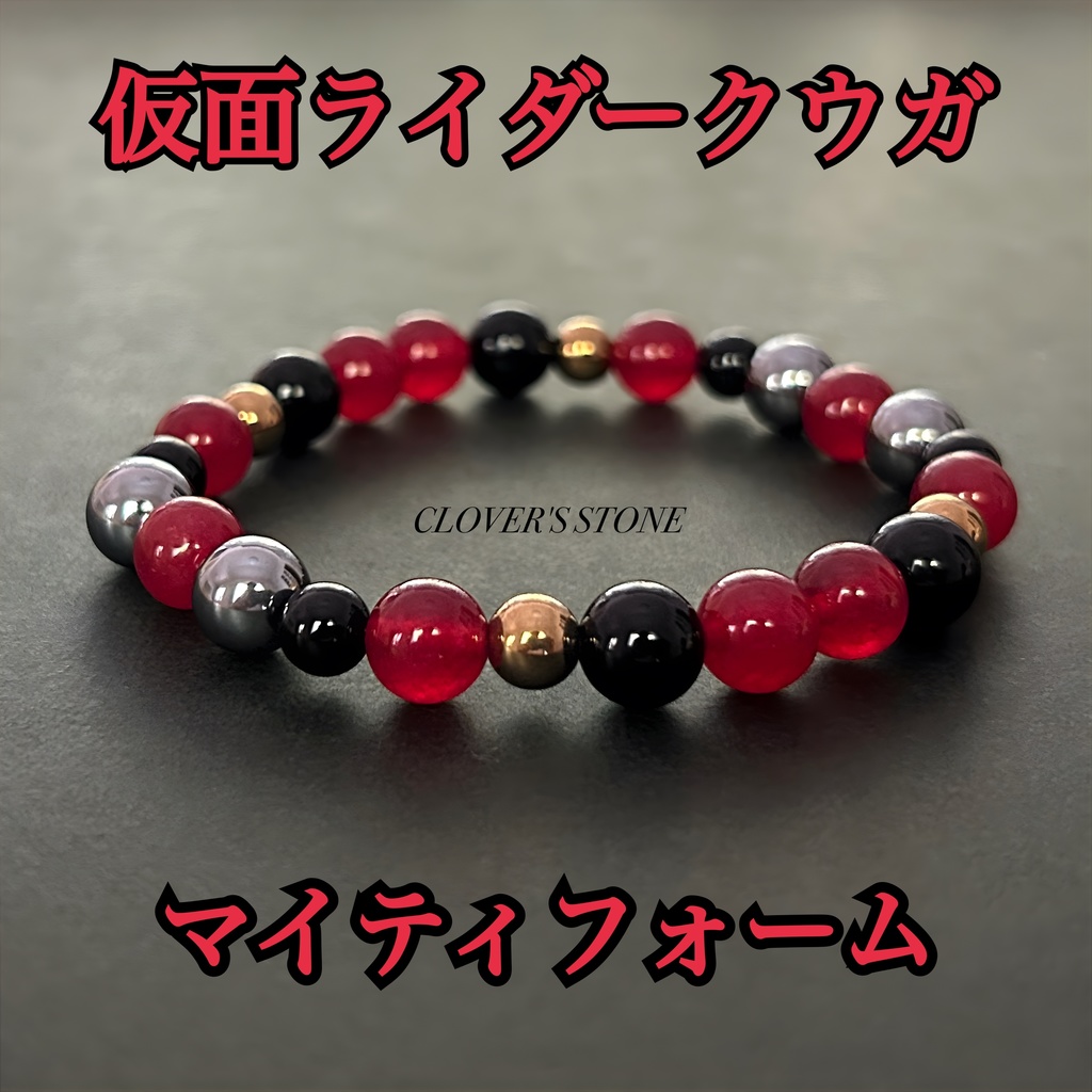 仮面ライダークウガ 概念ブレスレット ❖ 基本フォーム ❖