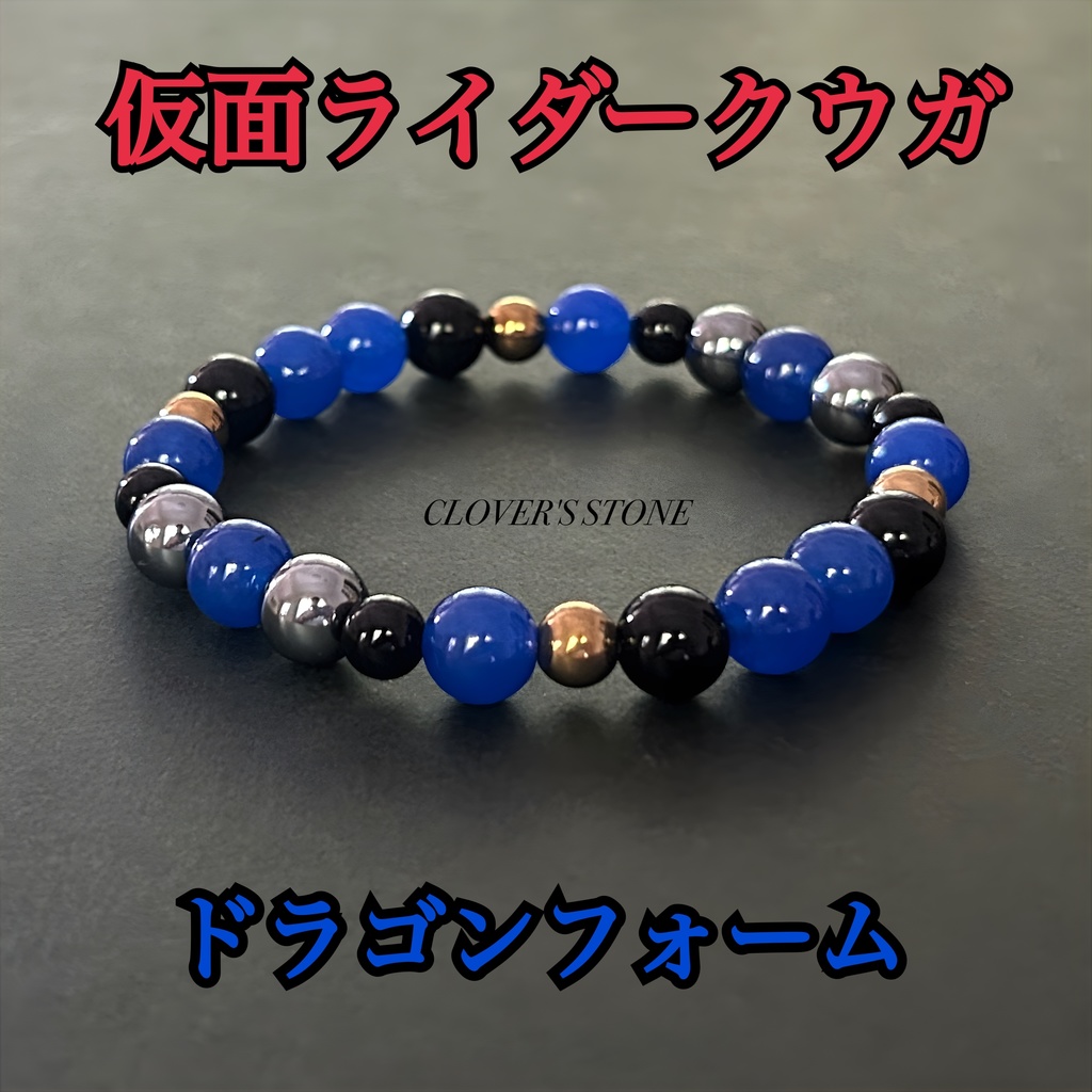 仮面ライダークウガ 概念ブレスレット ❖ 基本フォーム ❖