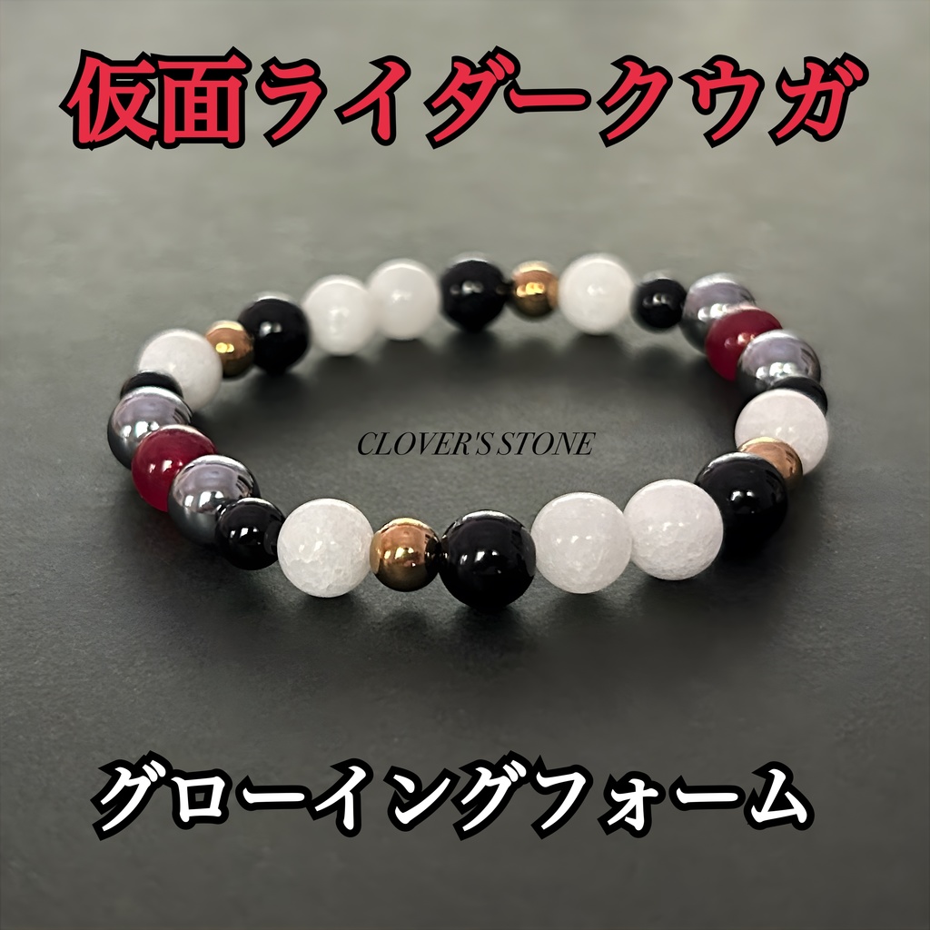 仮面ライダークウガ 概念ブレスレット ❖ 基本フォーム ❖