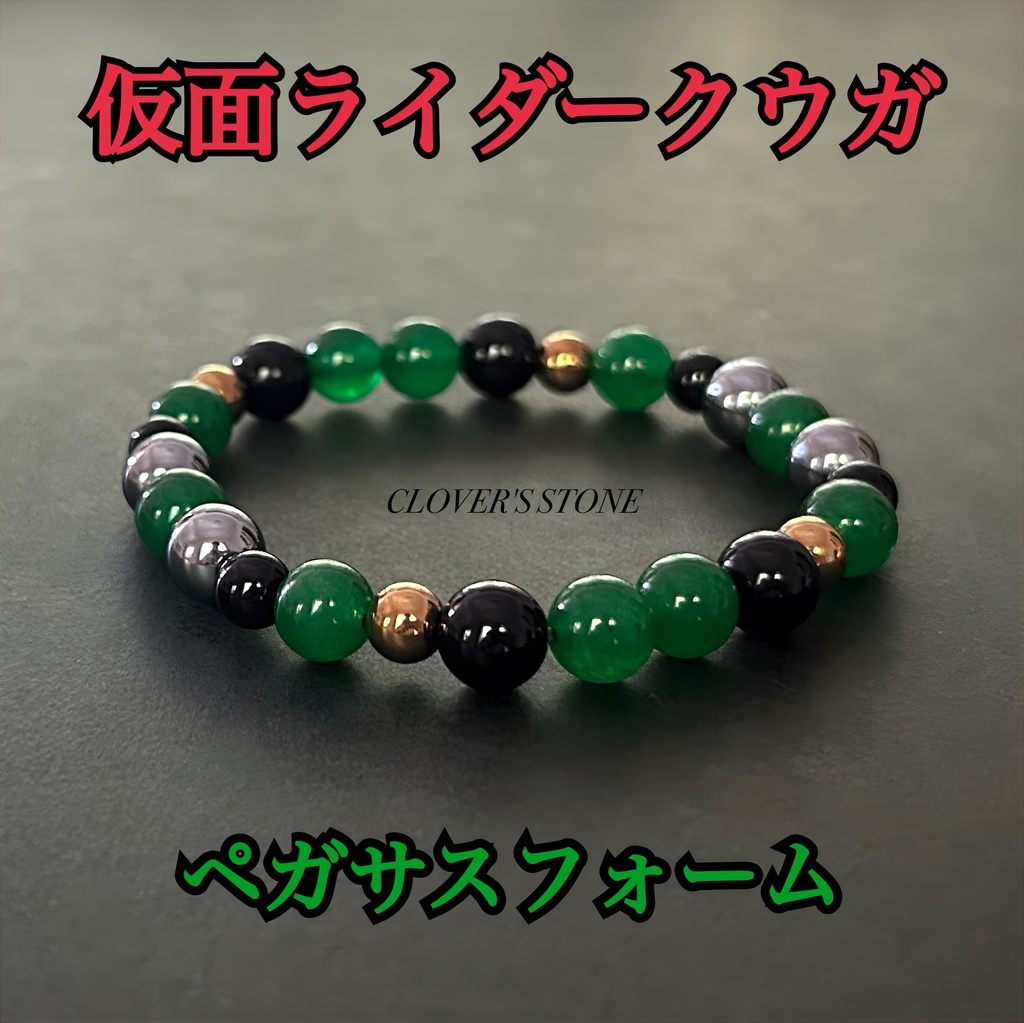 仮面ライダークウガ 概念ブレスレット ❖ 基本フォーム ❖