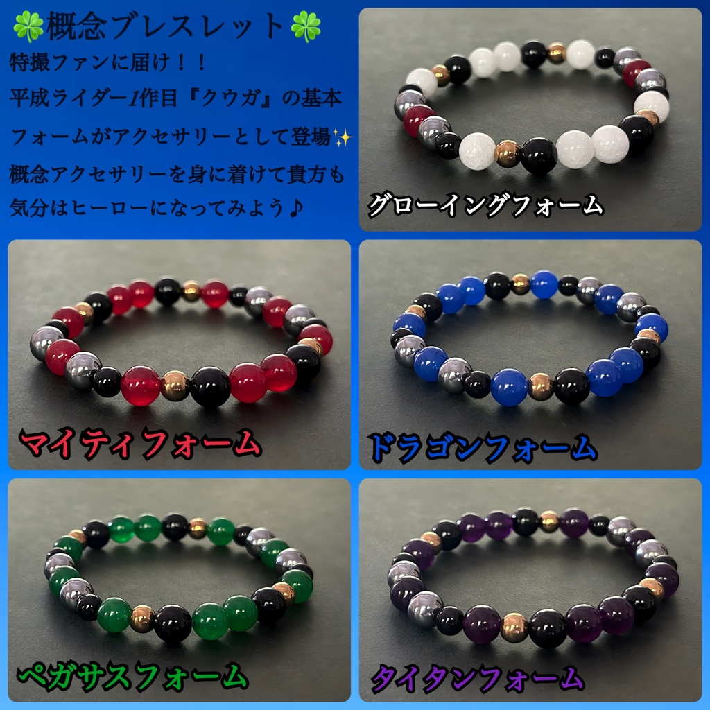 仮面ライダークウガ 概念ブレスレット ❖ 基本フォーム ❖