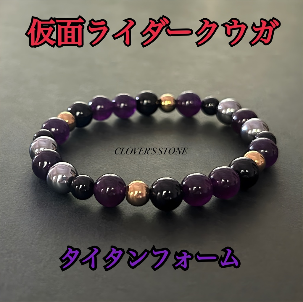 仮面ライダークウガ 概念ブレスレット ❖ 基本フォーム ❖