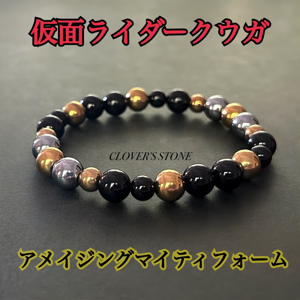 仮面ライダークウガ 概念ブレスレット ❖ 強化フォーム ❖