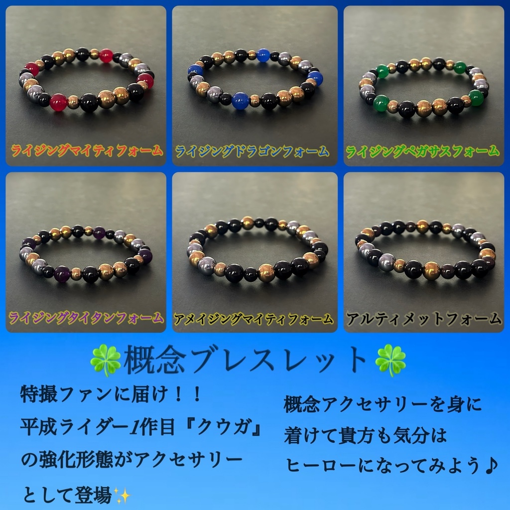 仮面ライダークウガ 概念ブレスレット ❖ 強化フォーム ❖