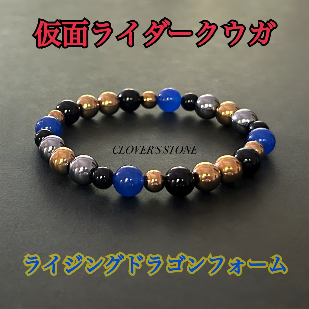 仮面ライダークウガ 概念ブレスレット ❖ 強化フォーム ❖